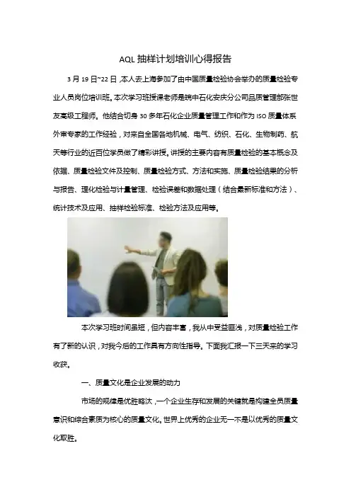 AQL抽样计划培训心得报告