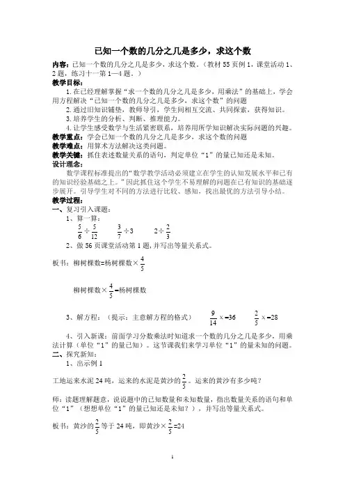 已知一个数的几分之几是多少,求这个数