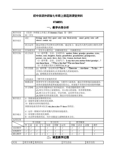 初中英语外研版七年级上册高效课堂资料G7AM2U1教学设计