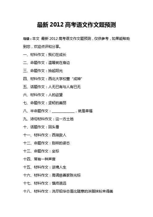 最新2012高考语文作文题预测