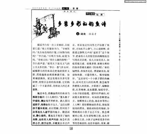 多姿多彩的钓鱼诗