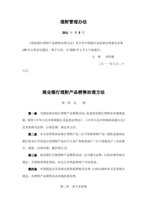 理财管理办法