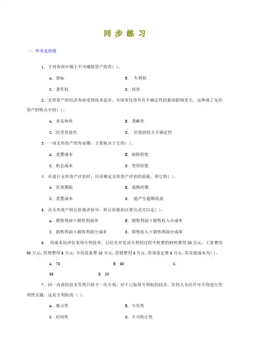 资产评估习题及答案