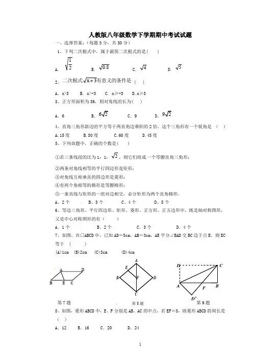 人教版八年级数学下册期中试卷