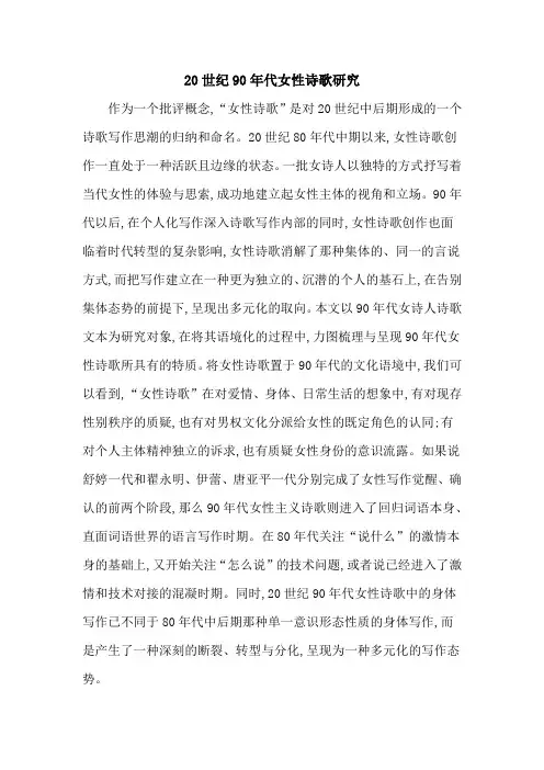 20世纪90年代女性诗歌研究