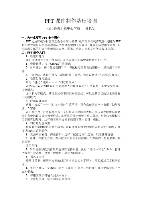 PPT课件制作基础培训