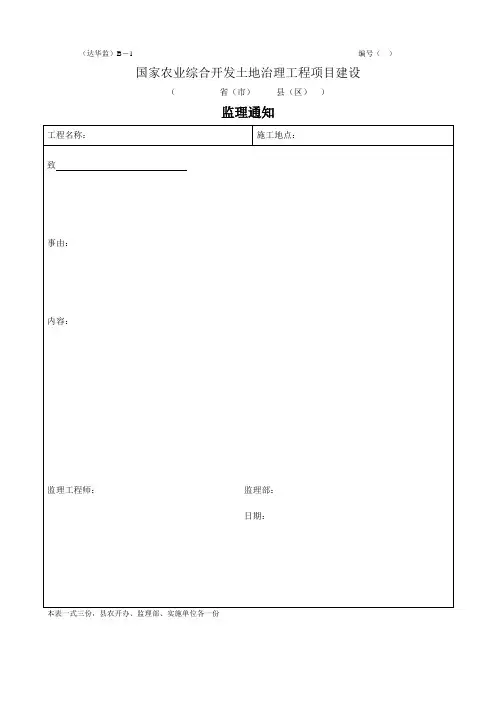 监理通知及施工单位回复单