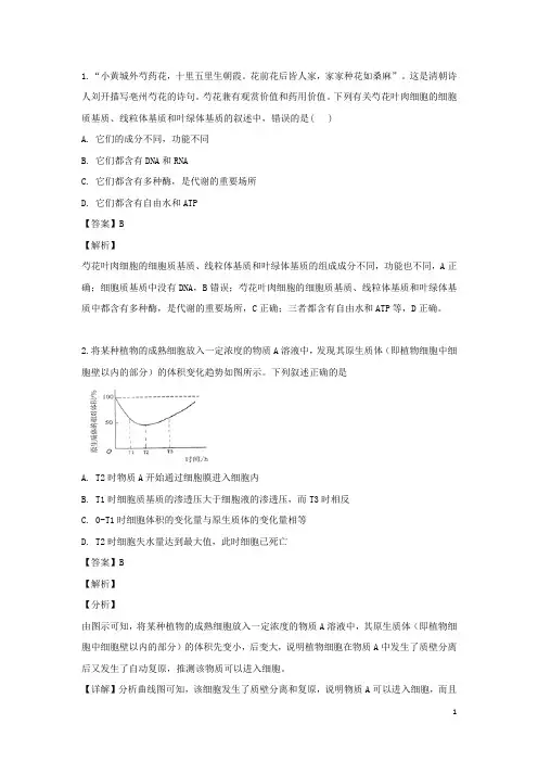 河北省唐山市第一中学2019届高三下学期冲刺试卷(一)(生物 解析版)