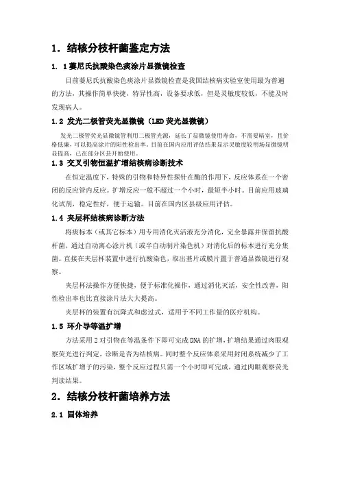 结核病实验室诊断技术介绍