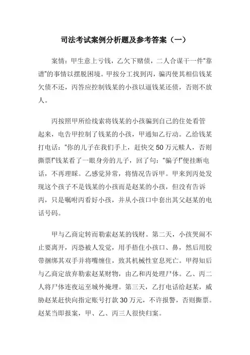 司法考试案例分析题及参考答案(一)
