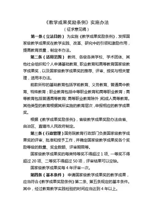 《教学成果奖励条例》实施办法