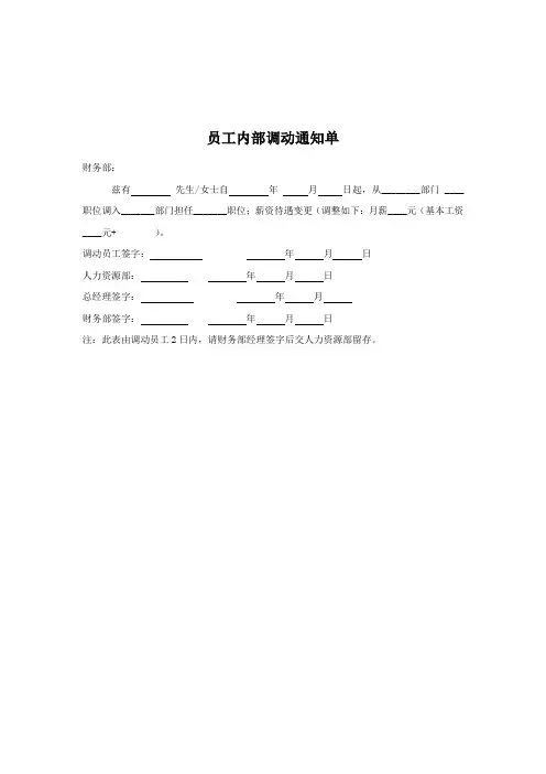 员工内部调动通知单