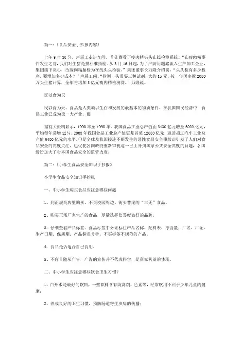 关于食品安全的手抄报的内容范文