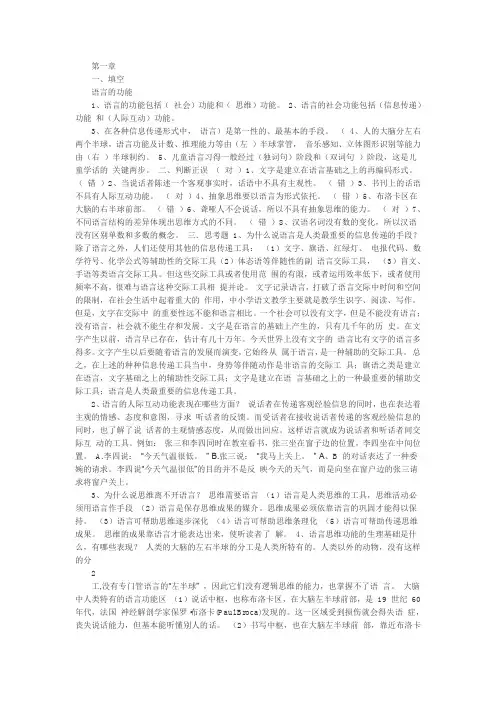 语言学纲要修订版练习题及答案