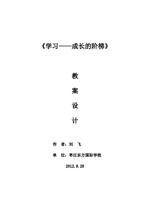 学习——成长的阶梯