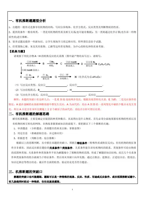 有机化学推断题专题
