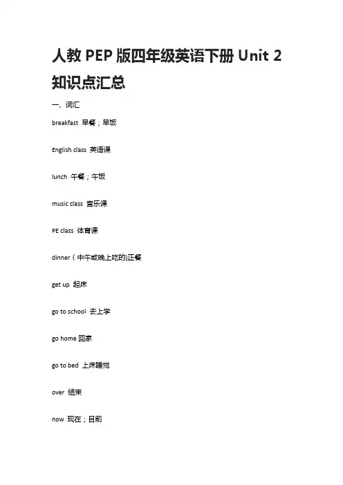 人教PEP版四年级英语下册Unit 2知识点汇总