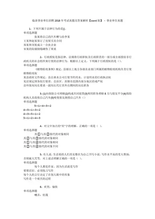 临漳事业单位招聘年考试真题及答案解析【word版】 - 事业单位真题