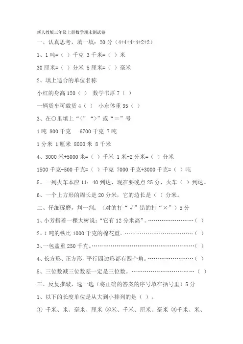 新人教版三年级上册数学期末测试卷