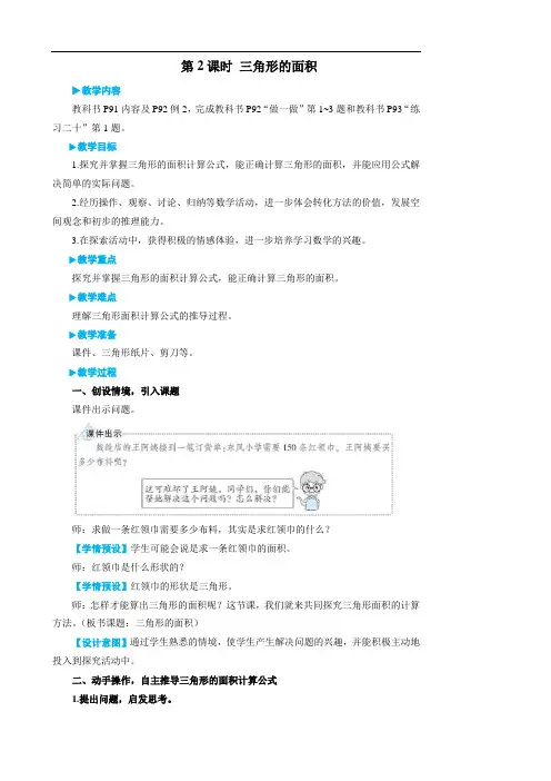 五年级上册数学教案 -6.多边形面积  第2课时 三角形的面积人教版