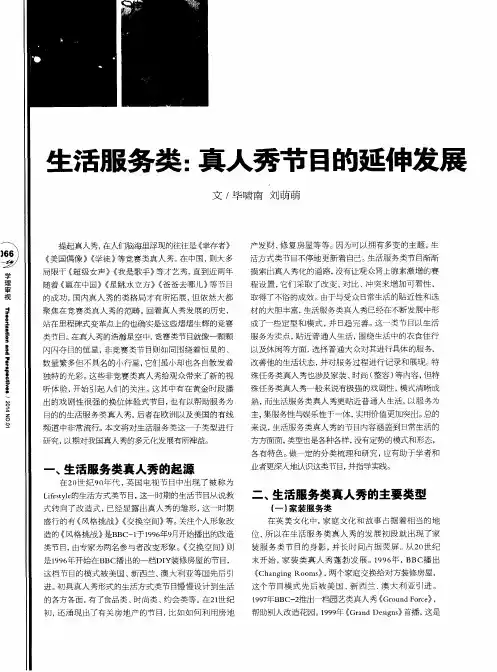 生活服务类：真人秀节目的延伸发展