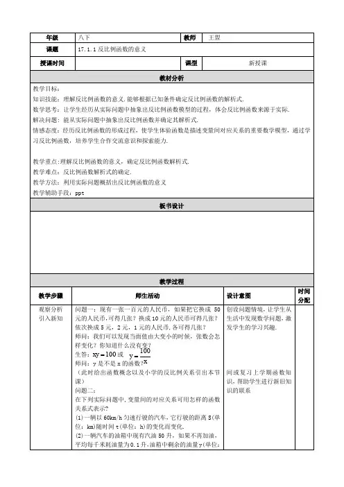 反比例函数的意义教案与学案