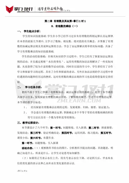 《有理数的乘法》同步课堂教学设计-掌门1对1