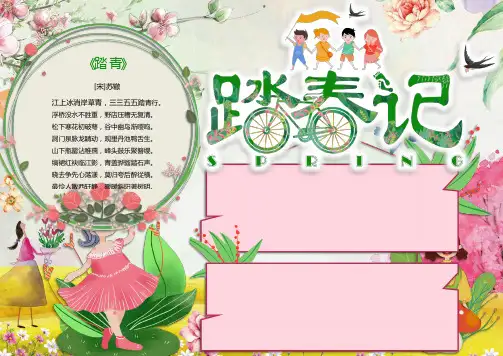 青色卡通风格春游踏青小报踏青电子小报word模板 (2)