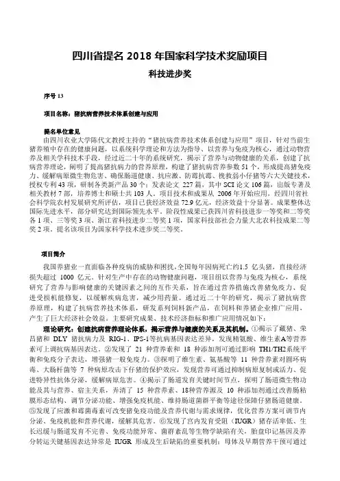 四川提名2018年国家科学技术奖励项目