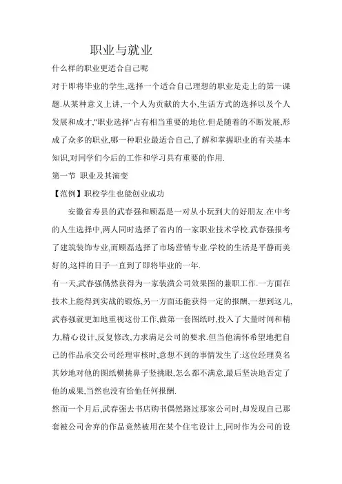 职业与就业