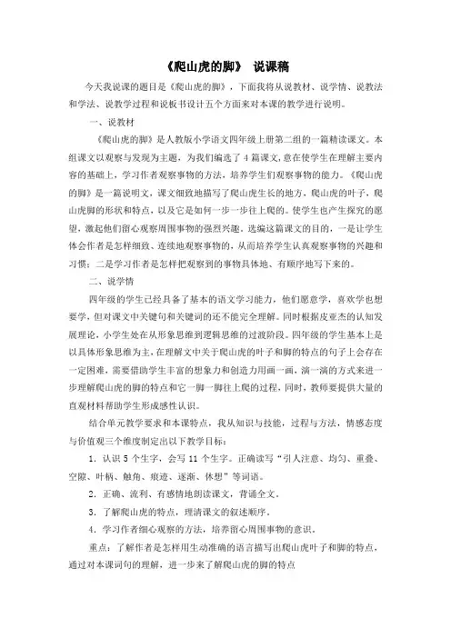 说课稿《爬山虎的脚》