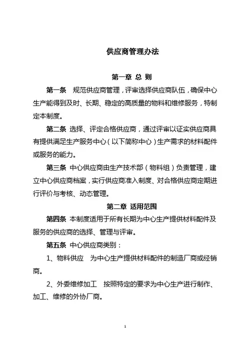 06-供应商管理办法