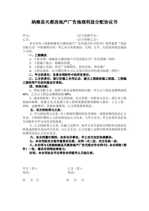 利益分配协议书
