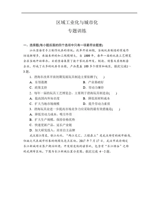 (完整版)2020届地理高考一轮复习专题训练必修三之区域工业化和城市化(附答案详解)