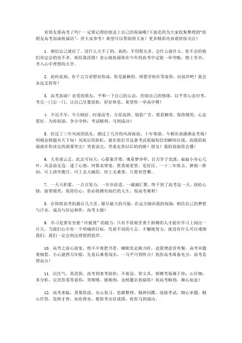 给朋友高考加油祝福语