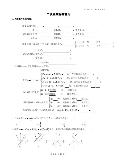 精品 九年级数学上册 期末复习 二次函数综合题