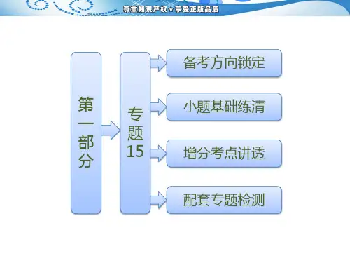 解析几何中的综合问题