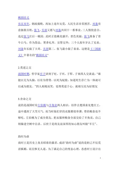 交友典故一