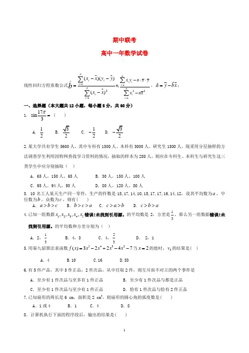 高一数学下学期期中试题及答案