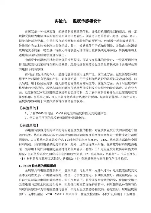 温度传感器