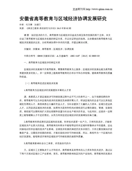 安徽省高等教育与区域经济协调发展研究