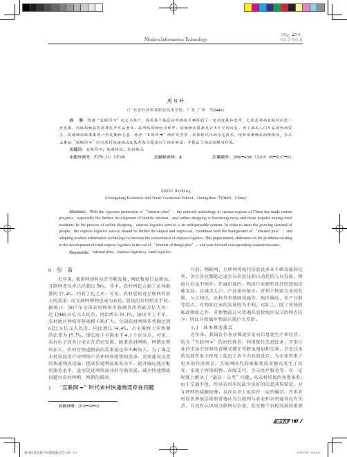 “互联网+”时代农村快递物流发展存在的问题及解决对策