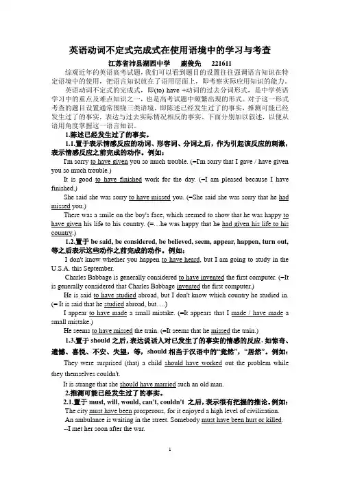 英语动词不定式的完成式用法小结