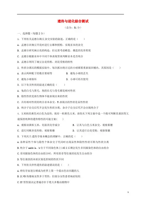 高中生物遗传与进化综合测试2新人教版必修2