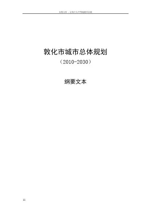敦化市城市总体规划(20102030)