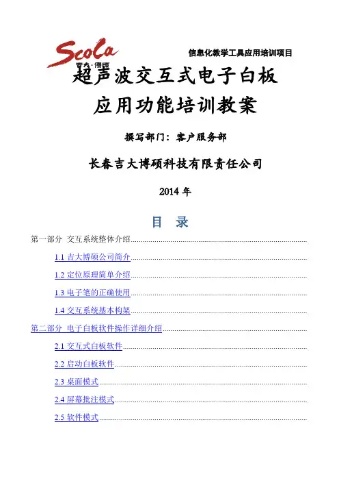 电子白板软件功能培训教案通用版