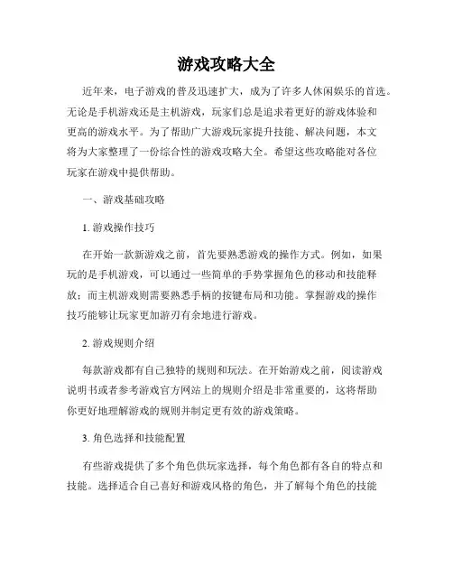 游戏攻略大全