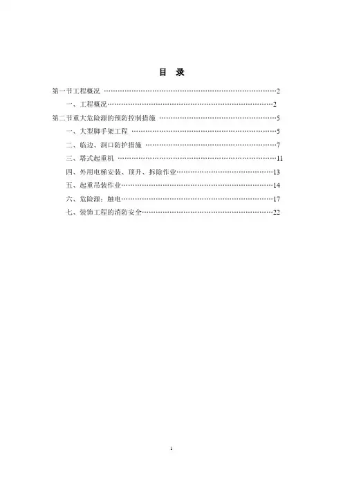 重大危险源专项施工方案