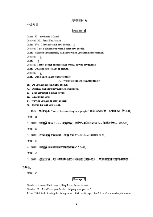 【创新设计】2015高考英语(四川专用)二轮复习定时训练(18)