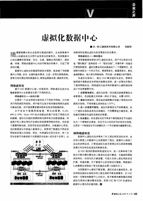 虚拟化数据中心
